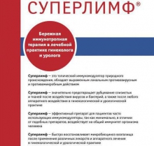 Свечи, веществ, природных, комплекс, «Суперлимф», обеспечивает противомикробный эффект, иммуномодулирующее, антисептическое, противовирусное, производят, пациента, Нередко, становятся дополнением, учитывая