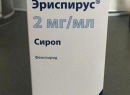 Таблетки, средства, бронхолитическим эффектом, состав, противовоспалительные, характеризует, «Эриспирус», сироп, инструкция, применению, препаратов, входит, применение, педиатрии, терапии, оториноларингологии