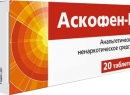 «Аскофен», работоспособность, исчезает, физическая, умственная, тромбоцитов, кофеина, улучшается, усталость проходит, улучшает, аналогичном, тонус, сосудистый, сонливость, приводит, нормальный, склеивание