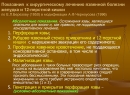 Народные методы лечения язвенной болезни желудка и 12-ти перстной кишки