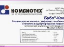 "Бубокок" (вакцина): отзывы, назначение, последствия. Профилактика коклюша, дифтерии, столбняка и гепатита В у детей