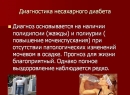 Народные методы лечения несахарного диабета