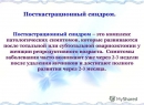 Синдром после тотальной оваріектомії