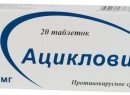 Что лучше - "Ацикловир" или "Зовиракс"? Показания, инструкция по применению