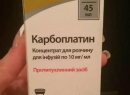 можно, «Карбоплатин», медикамент, такой, заменить, Аналоги, этого, ниже перечисленные, будут, препарата, можно, гиперчувствительности, беременности, меньше, других, препаратов, выраженной, платину, включает