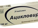 «Ацикловир», лечению, заболеваний, Например, данный, способствуют, употреблении, алкоголь, совместимость, сегодня, в общем, обсудим, медицинский, препарат, провоцирует, болезнь, обострение, иммунитет
